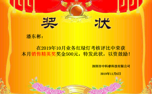 10月優(yōu)秀員工潘東彬.png